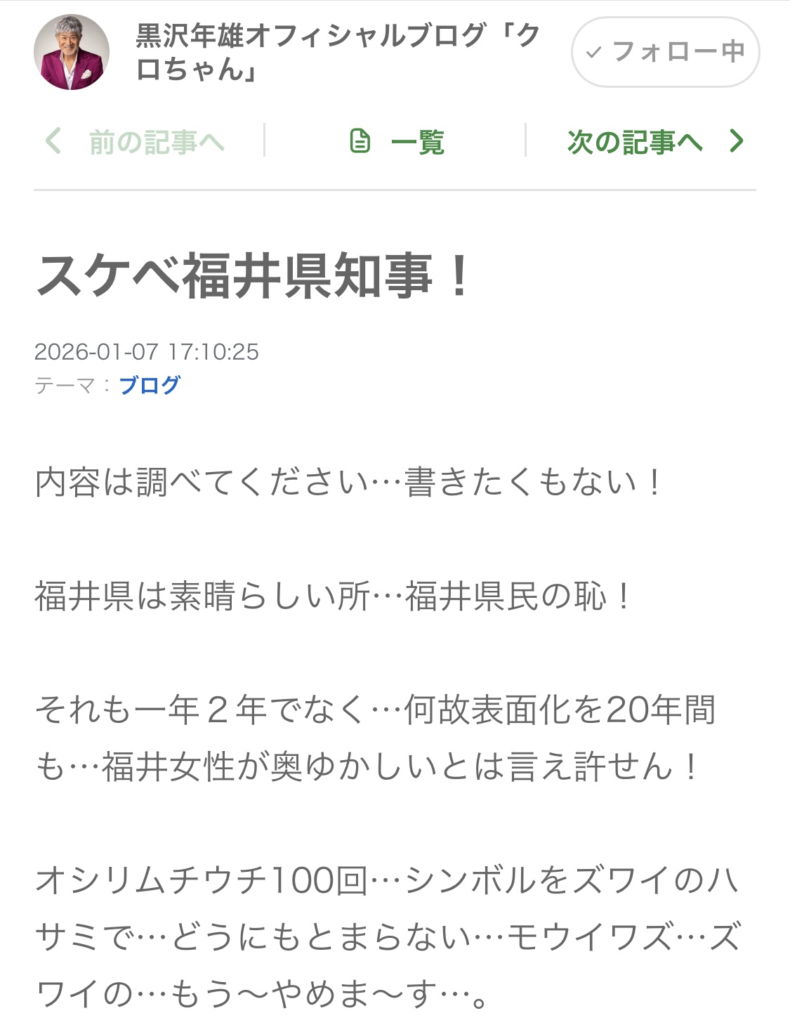 黒沢年雄のブログから