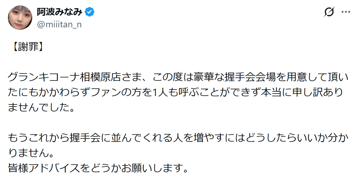 阿波みなみのXから