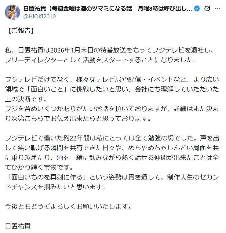 日置祐貴氏のXから