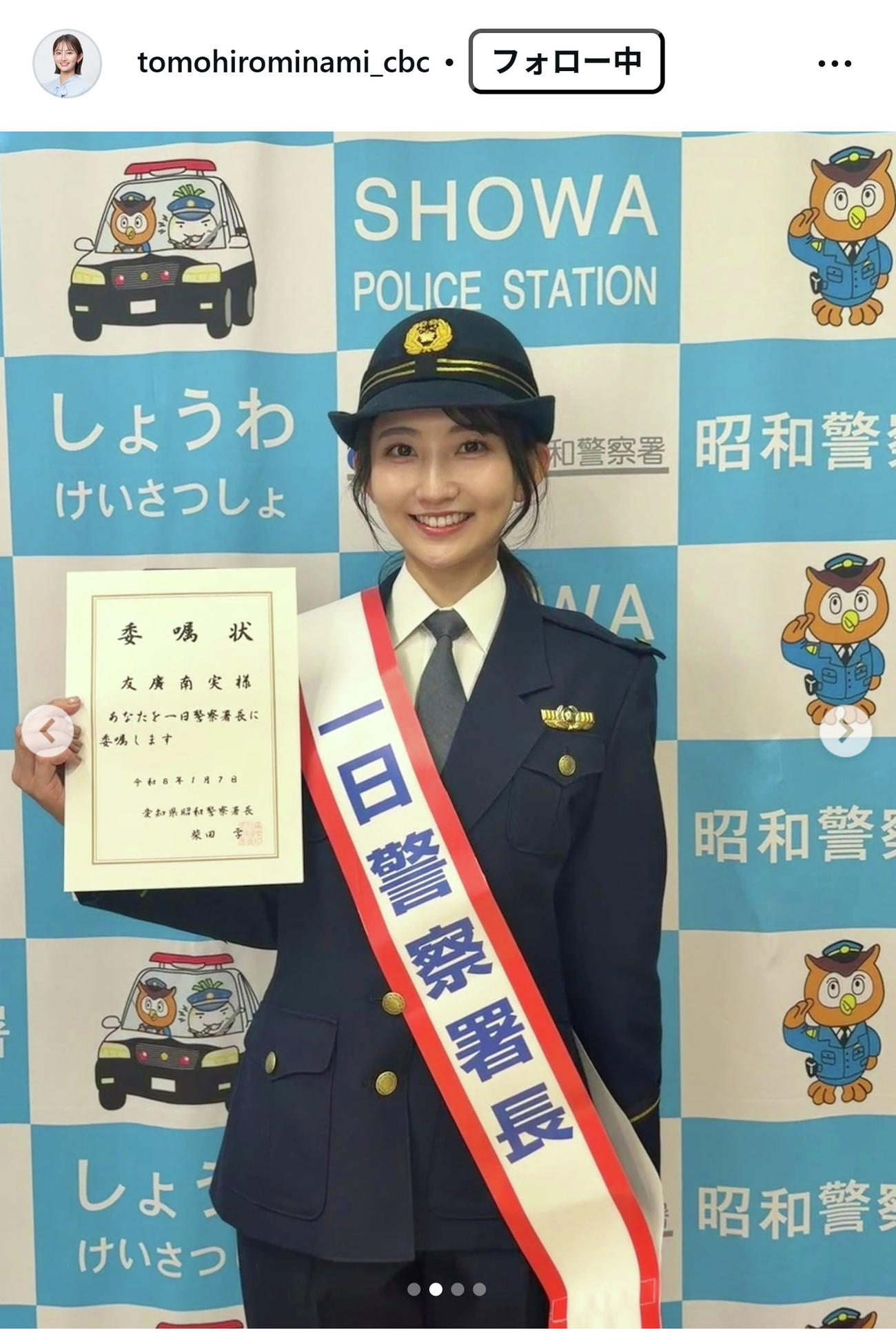 CBC友廣南実アナウンサーのインスタグラムから