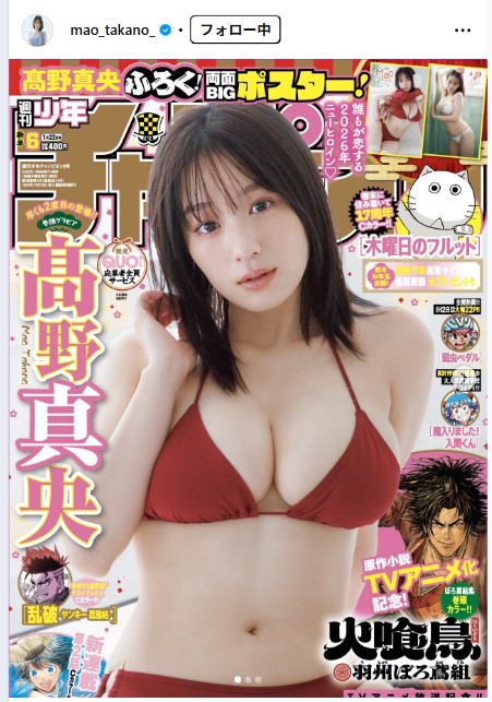 髙野真央のインスタグラムから