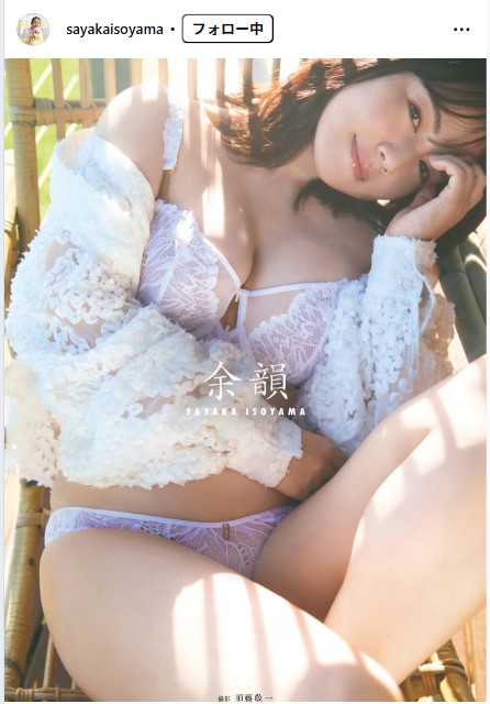 磯山さやかのインスタグラムから