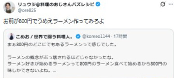 リュウジ氏のXから