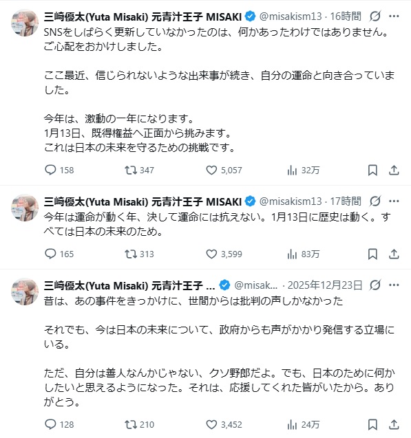 三崎優太氏のX（旧ツイッター）から