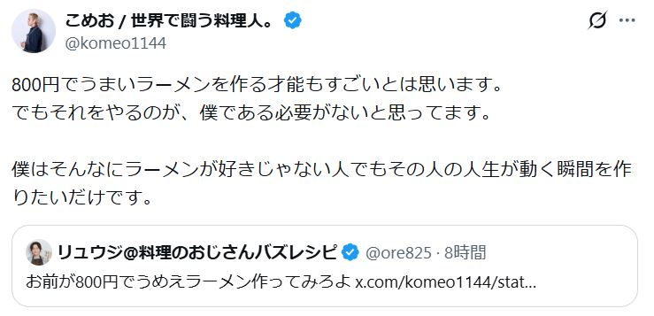 こめおのXから