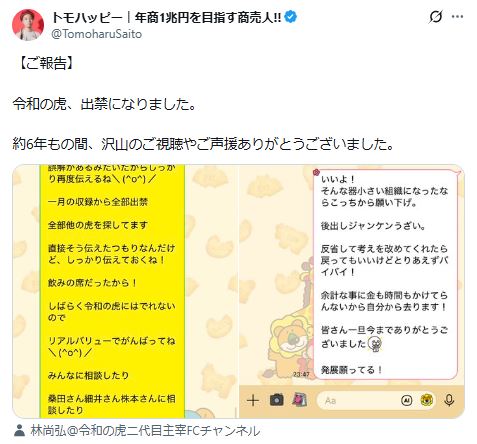 トモハッピーこと齋藤友晴氏のXから