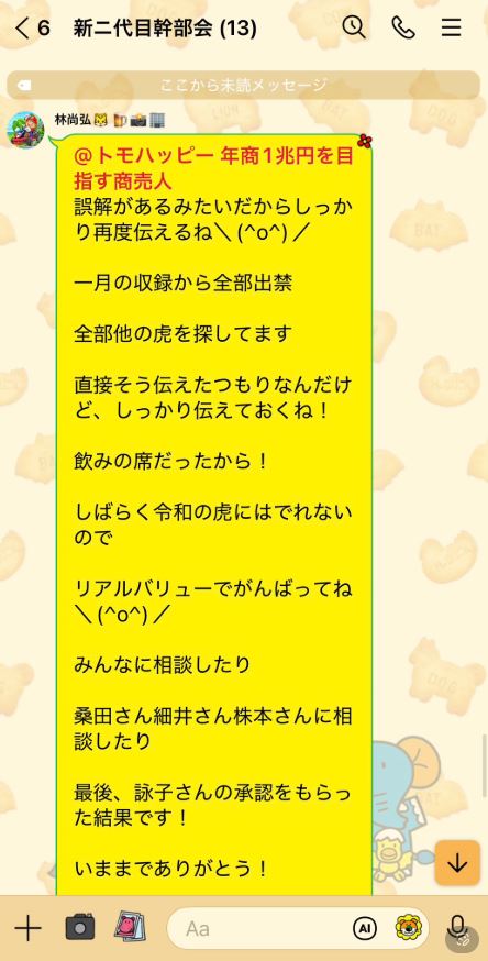 トモハッピーこと齋藤友晴氏のXから