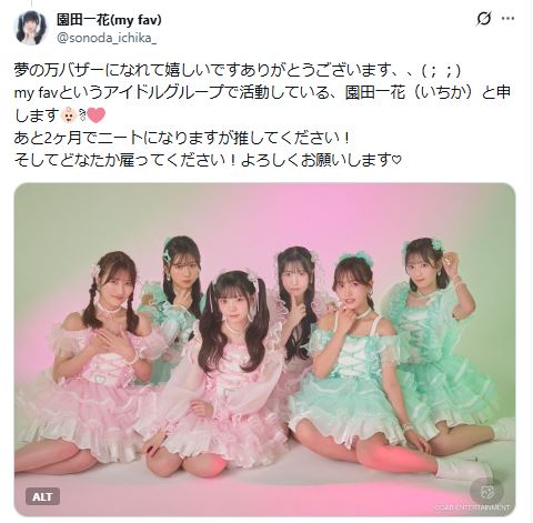 「my fav」の園田一花のXから