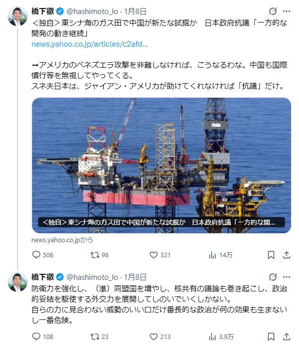 橋下徹氏のX（旧ツイッター）から