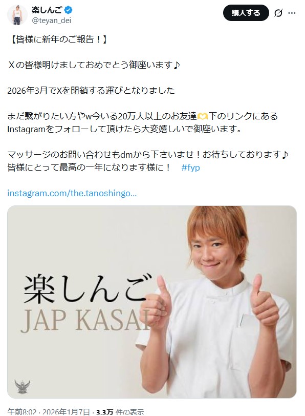 楽しんごのXから