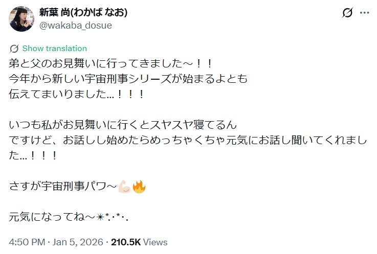 新葉尚のXから