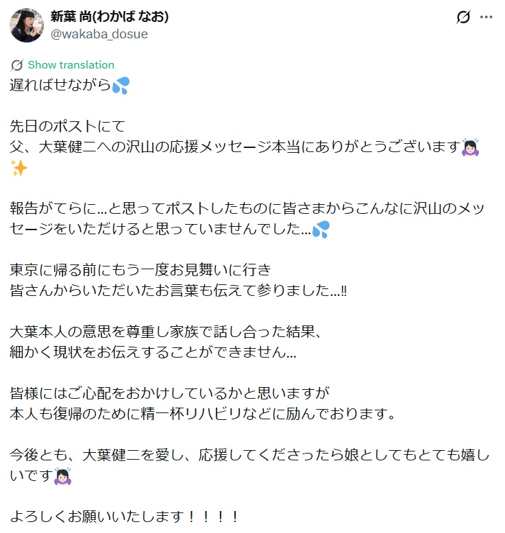 新葉尚のXから