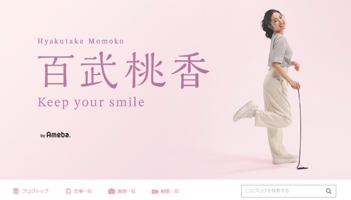 百武桃香のブログから