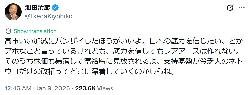 池田清彦氏のXから