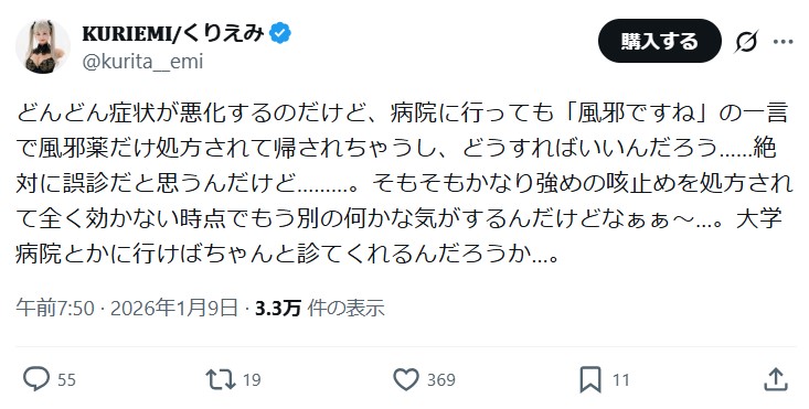 くりえみのXから