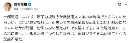 野村修也弁護士、原子力規制庁職員スマホ紛失「気づいたのが3日後