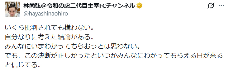 林尚弘氏のXから