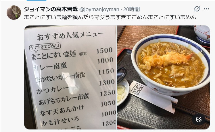 高木晋哉のXから