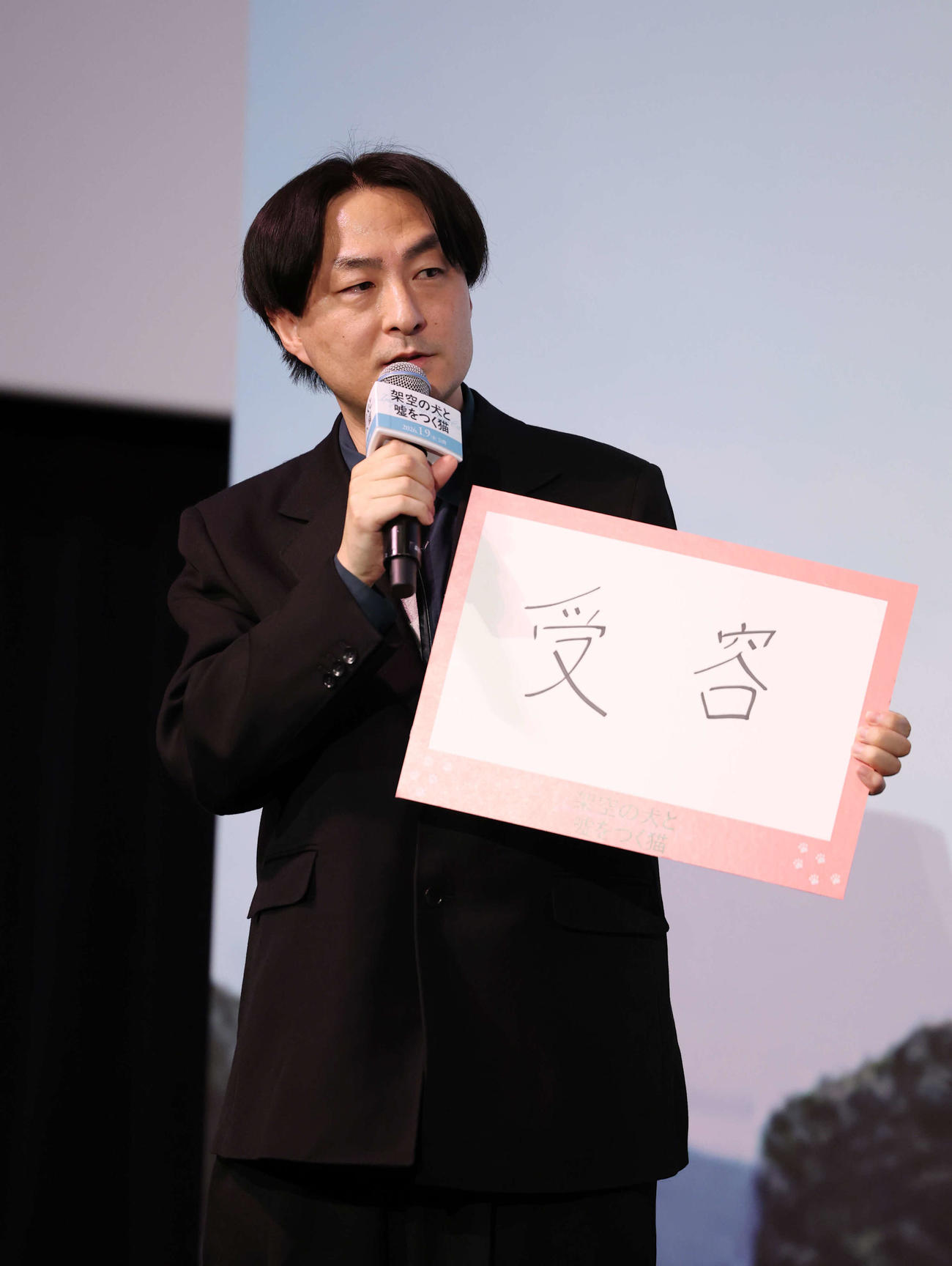 初日舞台あいさつに登壇し今年の目標について話す森ガキ侑大監督（撮影・増田悦実）