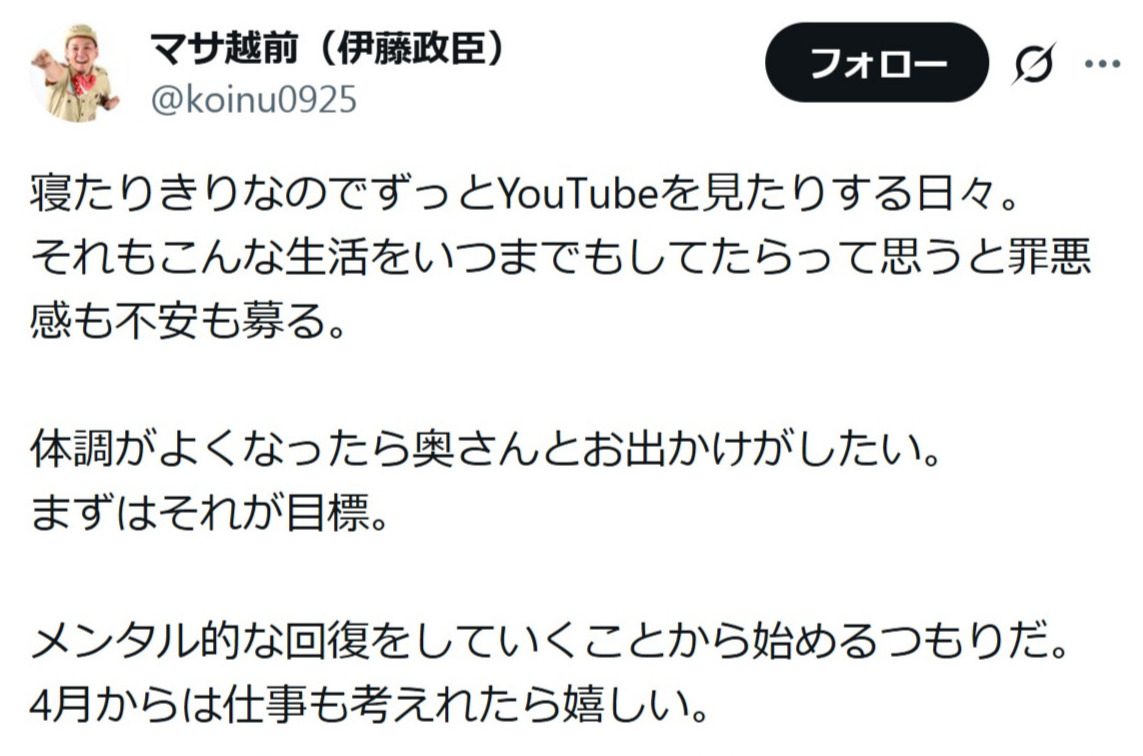 マサ越前のXから