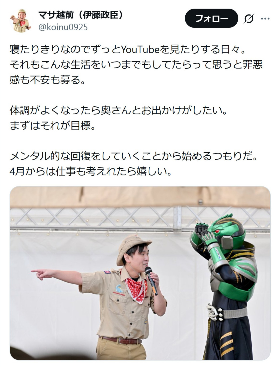マサ越前のXから