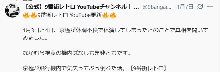 9番街レトロYouTubeのXから