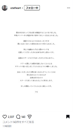 うたのインスタグラムから