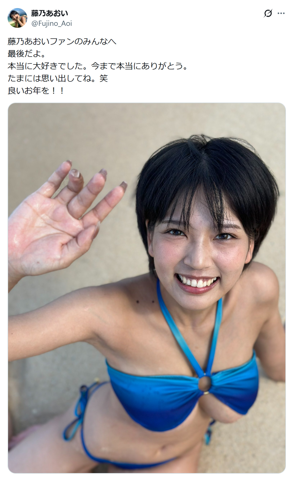 藤乃あおいさんのXから