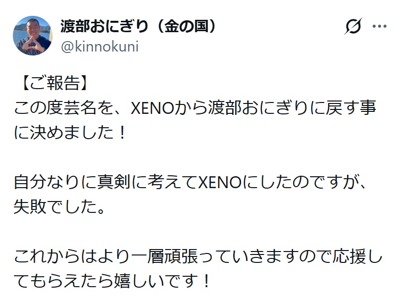 金の国のXENOのXから