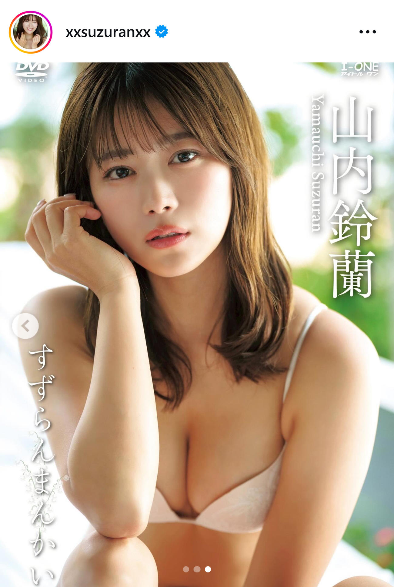 山内鈴蘭のインスタグラムから