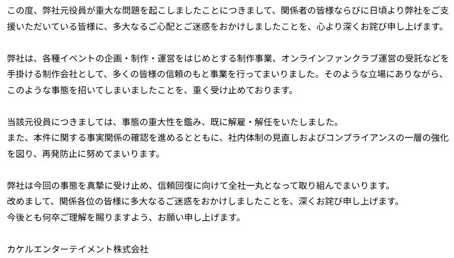 カケルエンターテイメントの公式サイトから