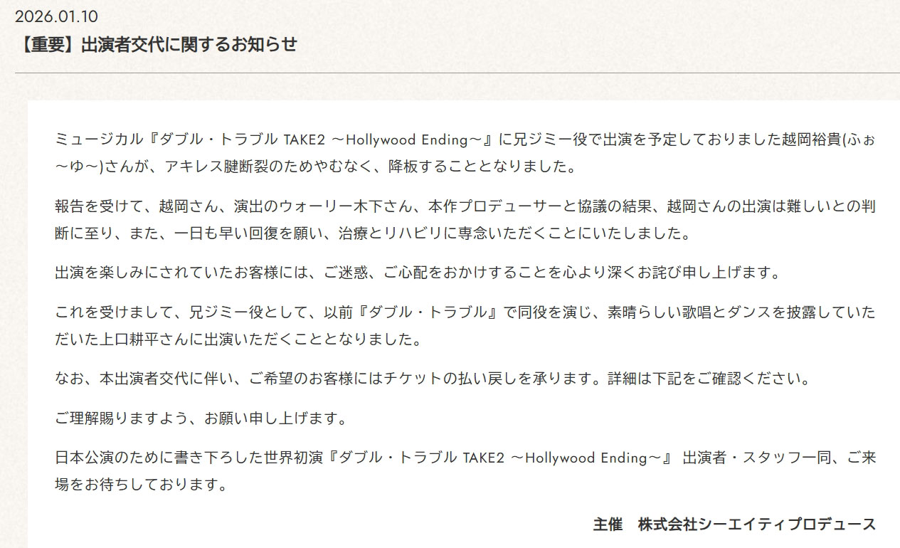 ミュージカル「ダブル・トラブル」公式サイトから