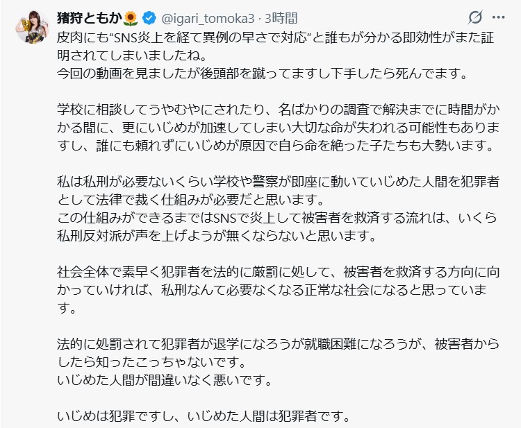 猪狩ともかのXから