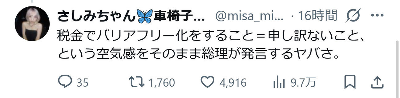 さしみちゃんのXから