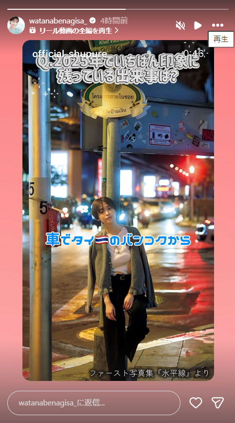 渡邊渚のインスタグラムから