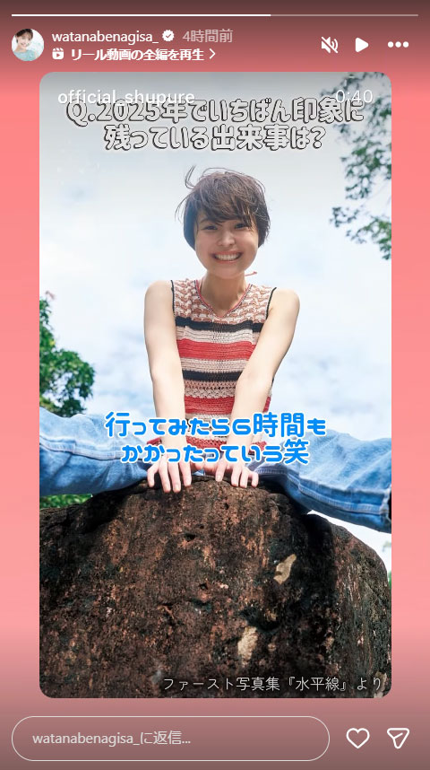渡邊渚のインスタグラムから