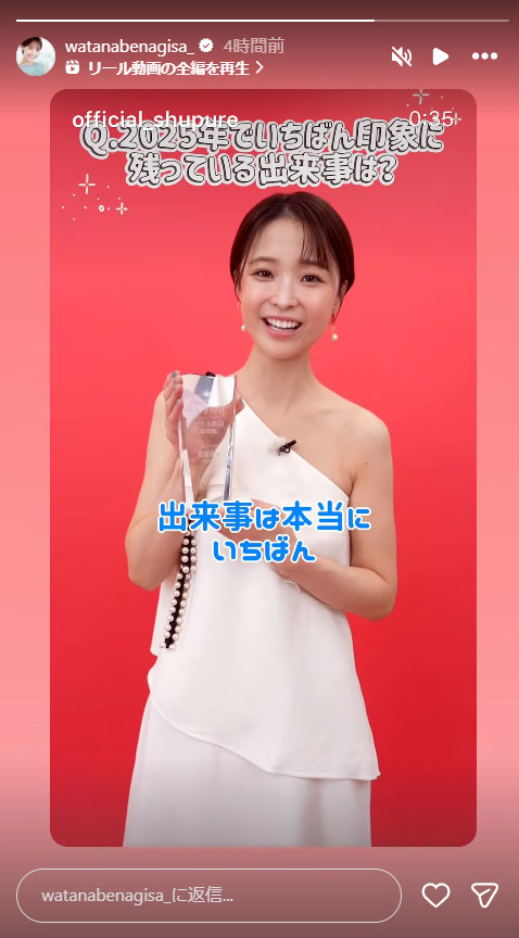 渡邊渚のインスタグラムから