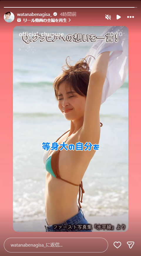 渡邊渚のインスタグラムから