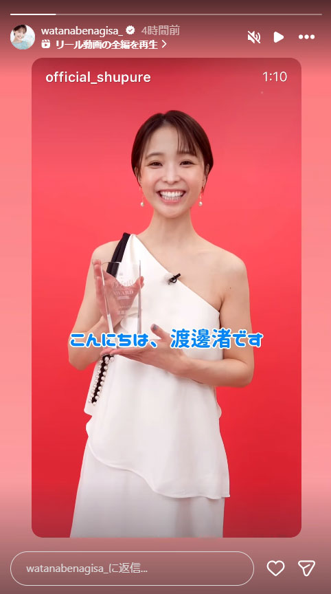 渡邊渚のインスタグラムから