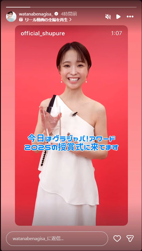 渡邊渚のインスタグラムから