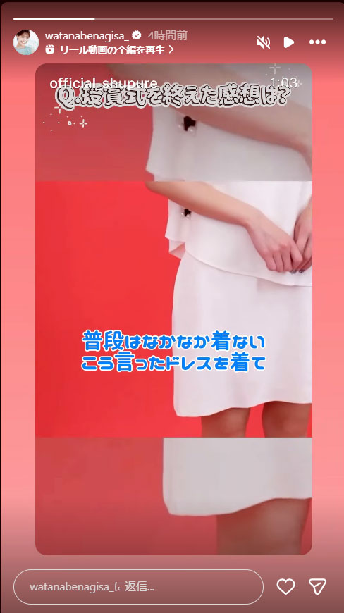 渡邊渚のインスタグラムから