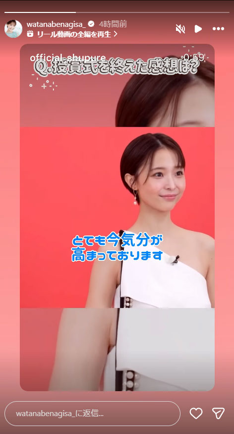渡邊渚のインスタグラムから