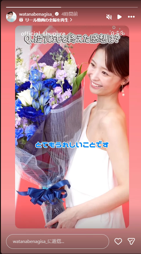 渡邊渚のインスタグラムから