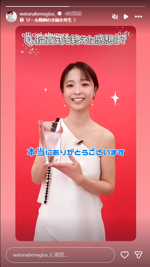渡邊渚のインスタグラムから