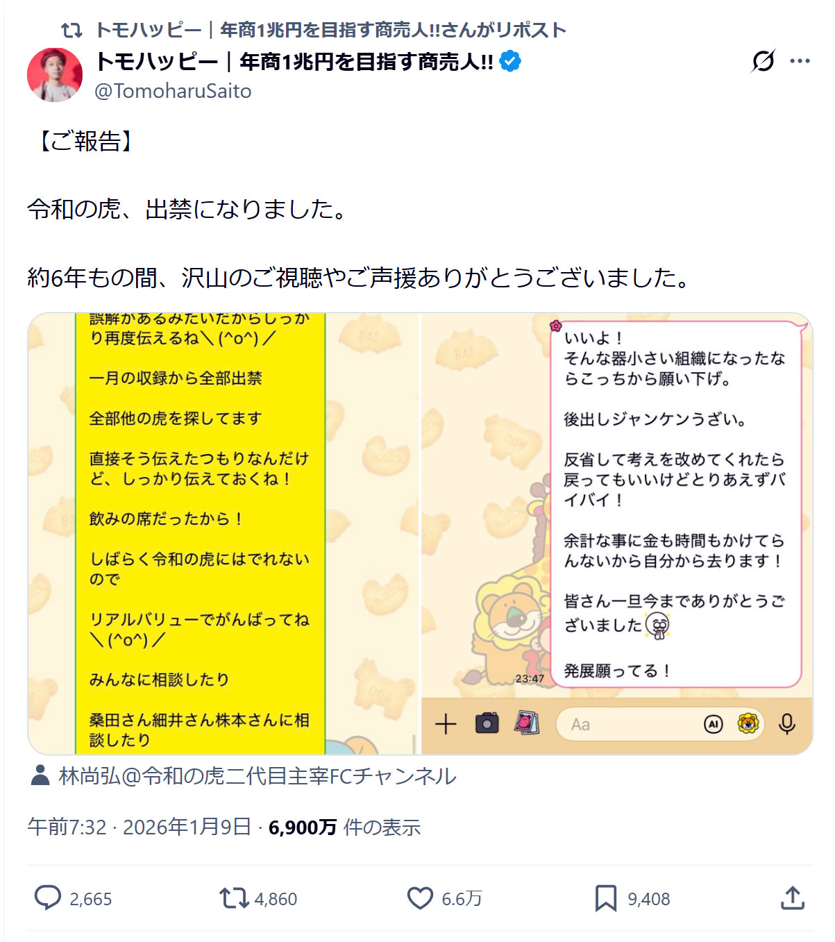 齋藤友晴氏のXから