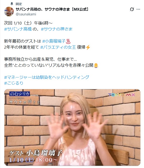 「サバンナ高橋の、サウナの神さま」公式Xから
