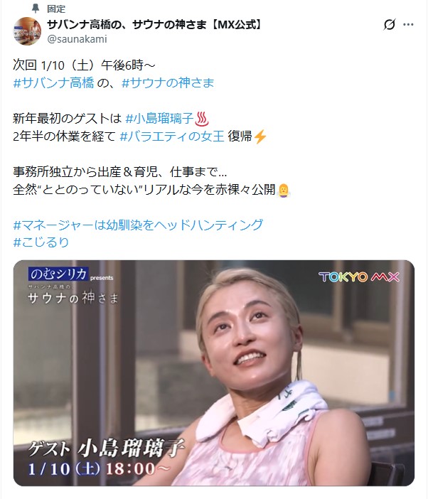 「サバンナ高橋の、サウナの神さま」公式Xから