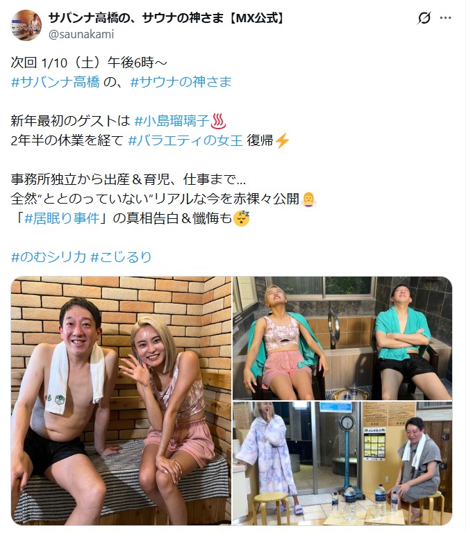 「サバンナ高橋の、サウナの神さま」公式Xから