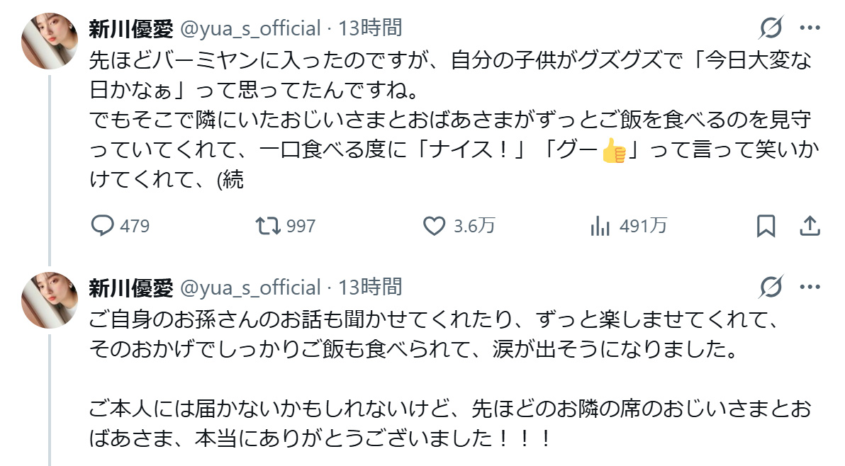 新川優愛のXから