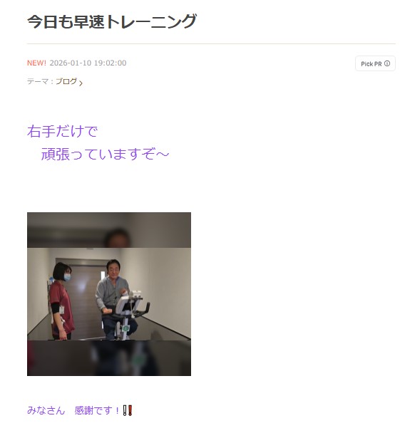 高橋英樹のブログから